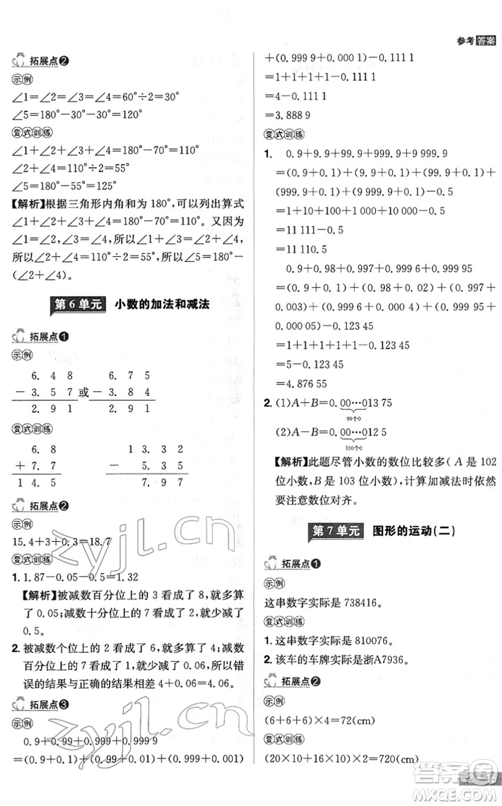 江西美術(shù)出版社2022龍門(mén)之星四年級(jí)數(shù)學(xué)下冊(cè)RJ人教版答案