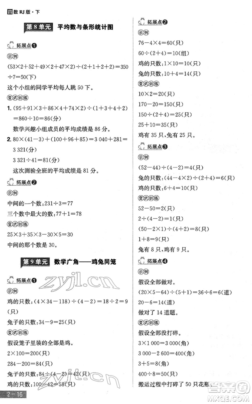江西美術(shù)出版社2022龍門(mén)之星四年級(jí)數(shù)學(xué)下冊(cè)RJ人教版答案