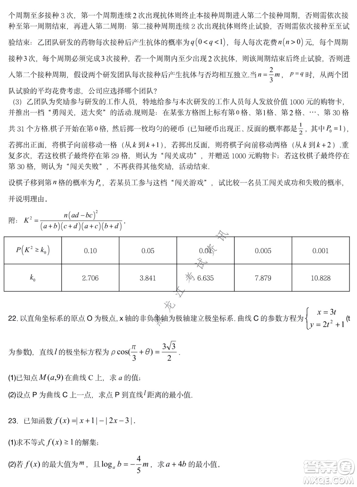 哈爾濱市第九中學(xué)2022屆高三第四次模擬考試?yán)砜茢?shù)學(xué)試卷及答案