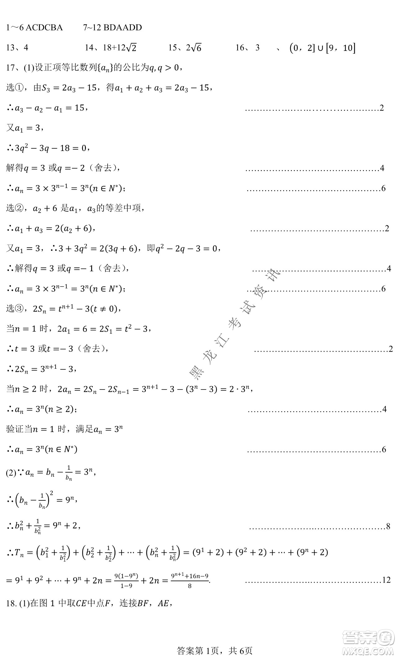 哈爾濱市第九中學(xué)2022屆高三第四次模擬考試?yán)砜茢?shù)學(xué)試卷及答案