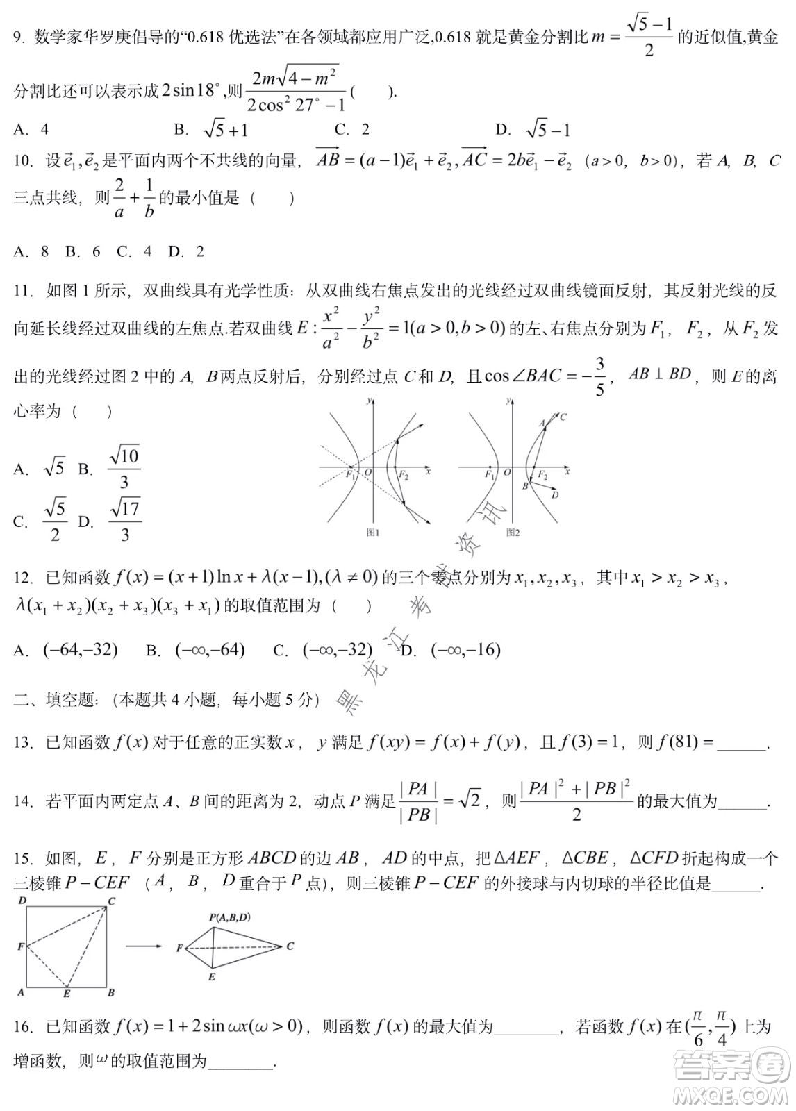 哈爾濱市第九中學(xué)2022屆高三第四次模擬考試?yán)砜茢?shù)學(xué)試卷及答案