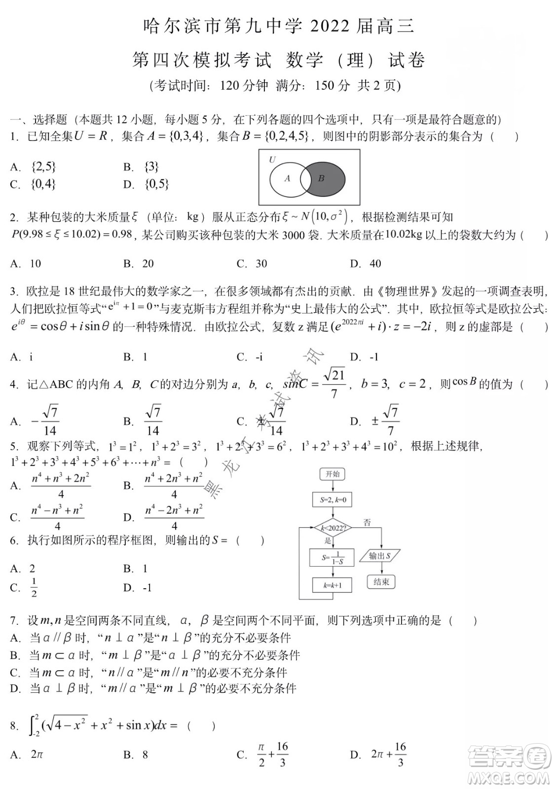 哈爾濱市第九中學(xué)2022屆高三第四次模擬考試?yán)砜茢?shù)學(xué)試卷及答案