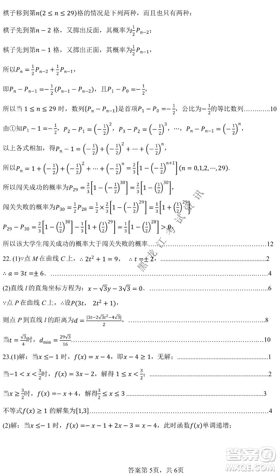 哈爾濱市第九中學(xué)2022屆高三第四次模擬考試?yán)砜茢?shù)學(xué)試卷及答案