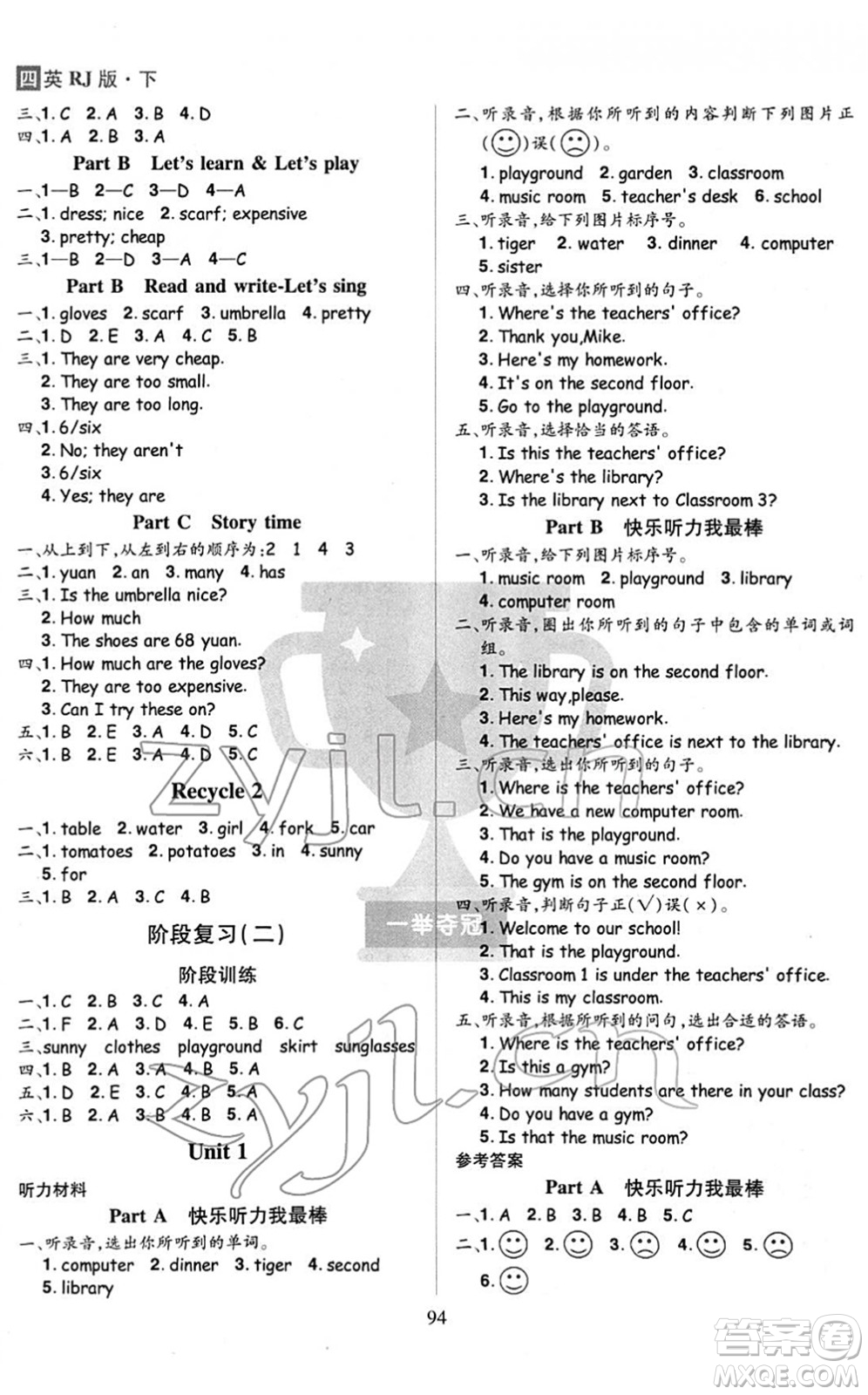 江西美術出版社2022龍門之星四年級英語下冊RJ人教版答案