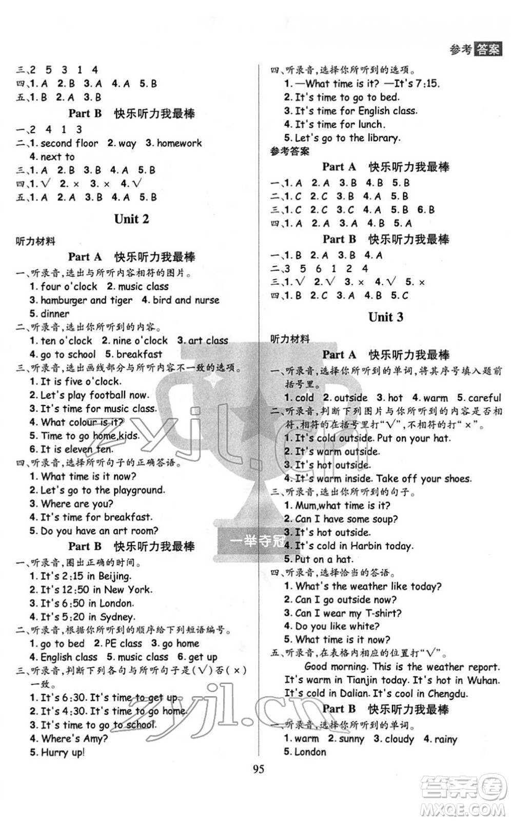 江西美術出版社2022龍門之星四年級英語下冊RJ人教版答案