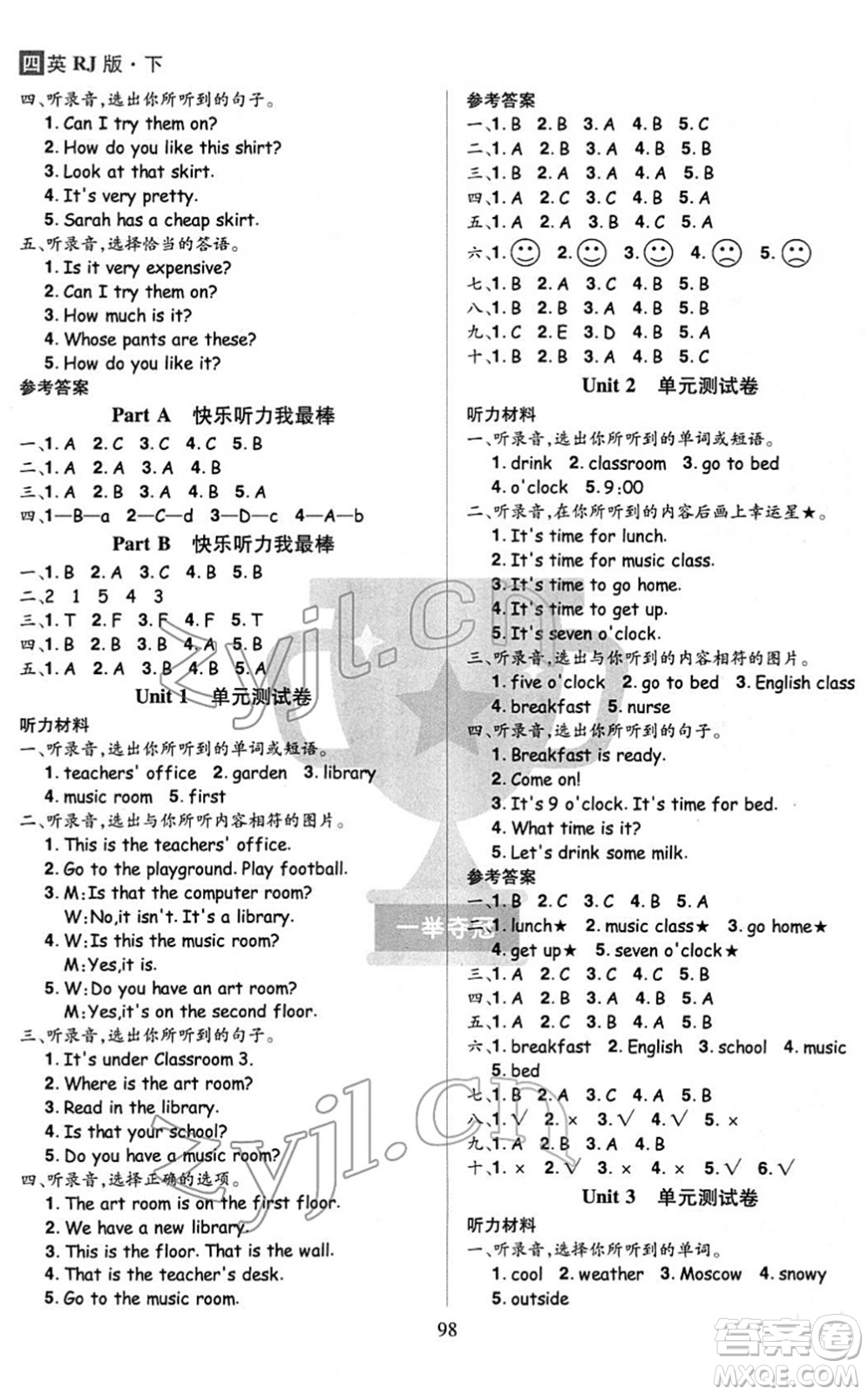 江西美術出版社2022龍門之星四年級英語下冊RJ人教版答案
