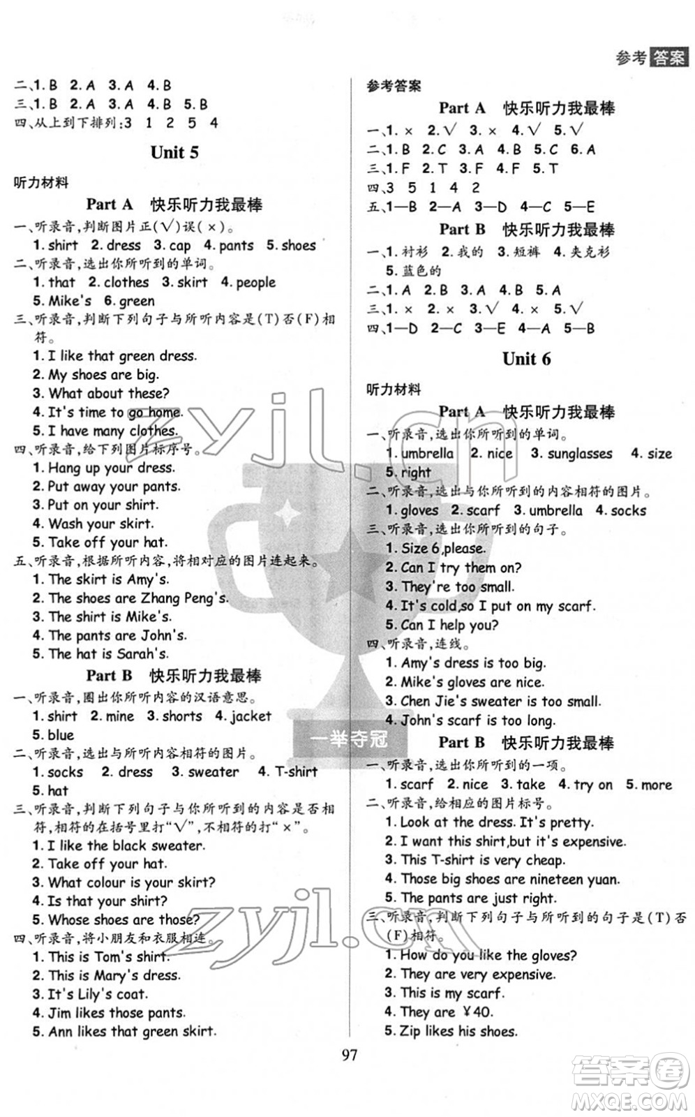 江西美術出版社2022龍門之星四年級英語下冊RJ人教版答案