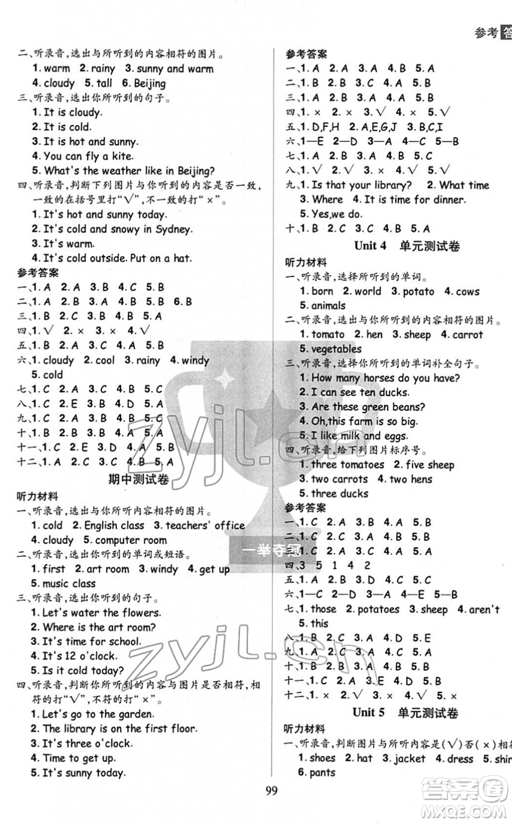 江西美術出版社2022龍門之星四年級英語下冊RJ人教版答案