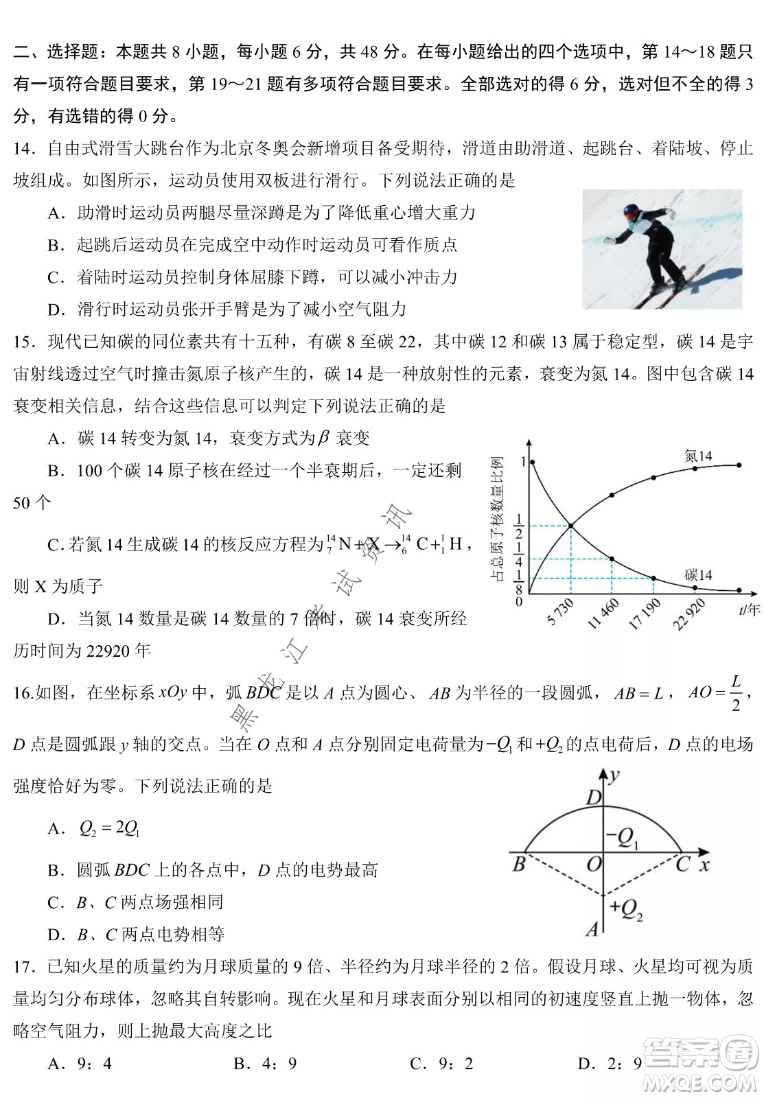 哈爾濱市第九中學2022屆高三第四次模擬考試理科綜合試卷及答案