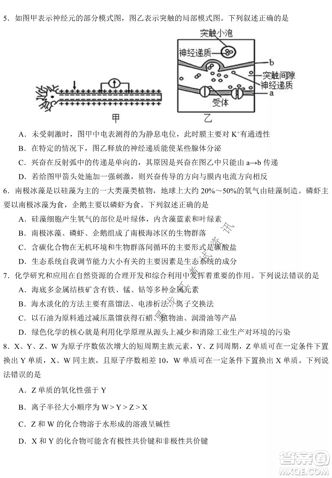 哈爾濱市第九中學2022屆高三第四次模擬考試理科綜合試卷及答案