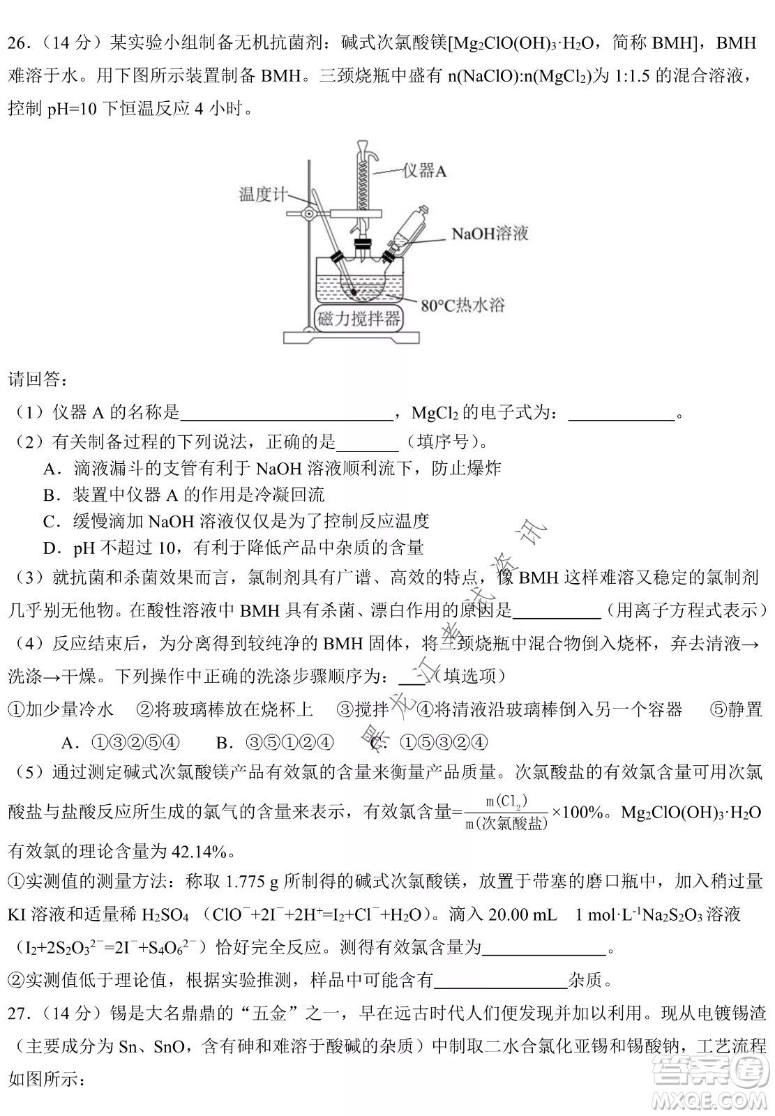 哈爾濱市第九中學2022屆高三第四次模擬考試理科綜合試卷及答案