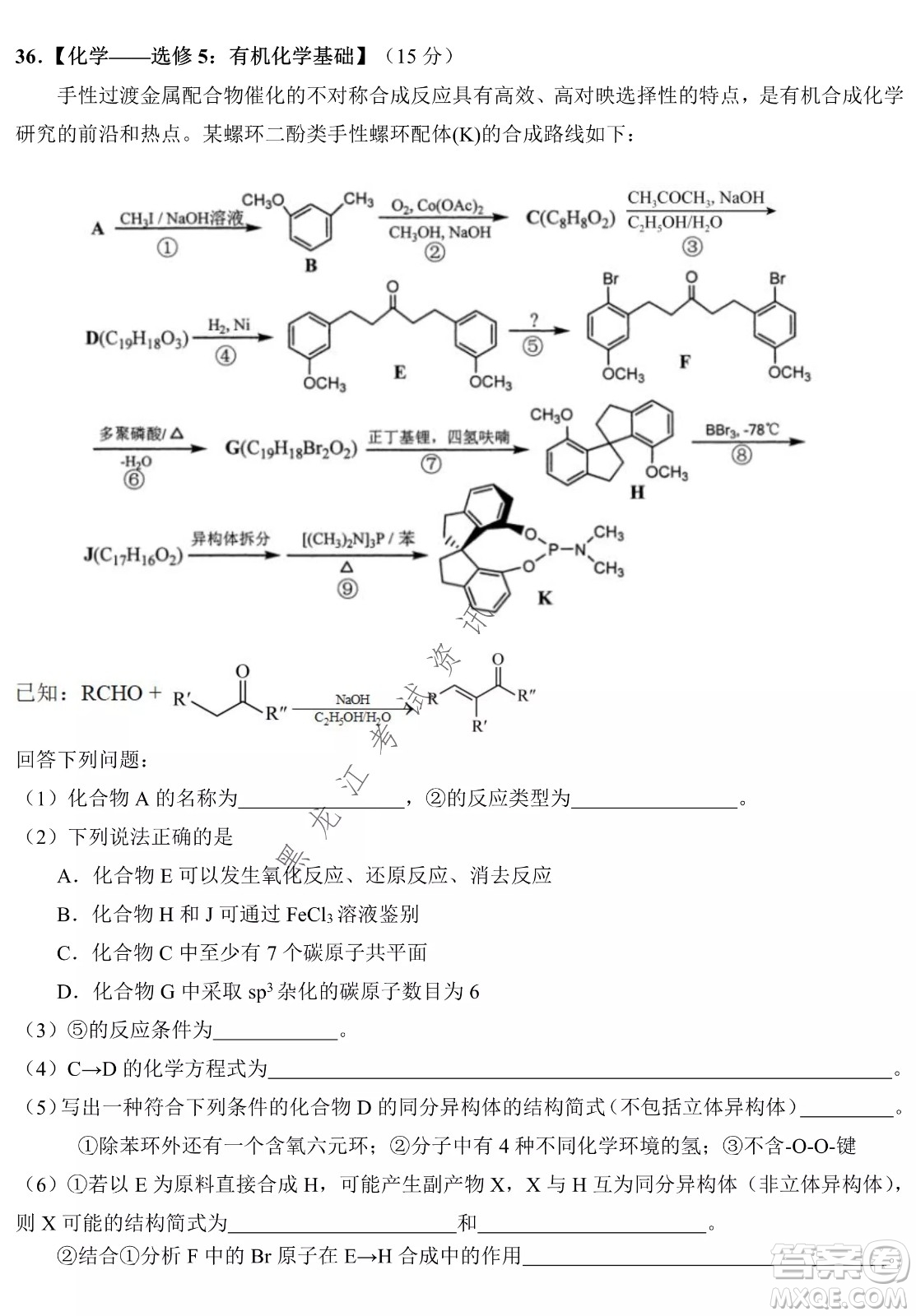 哈爾濱市第九中學2022屆高三第四次模擬考試理科綜合試卷及答案