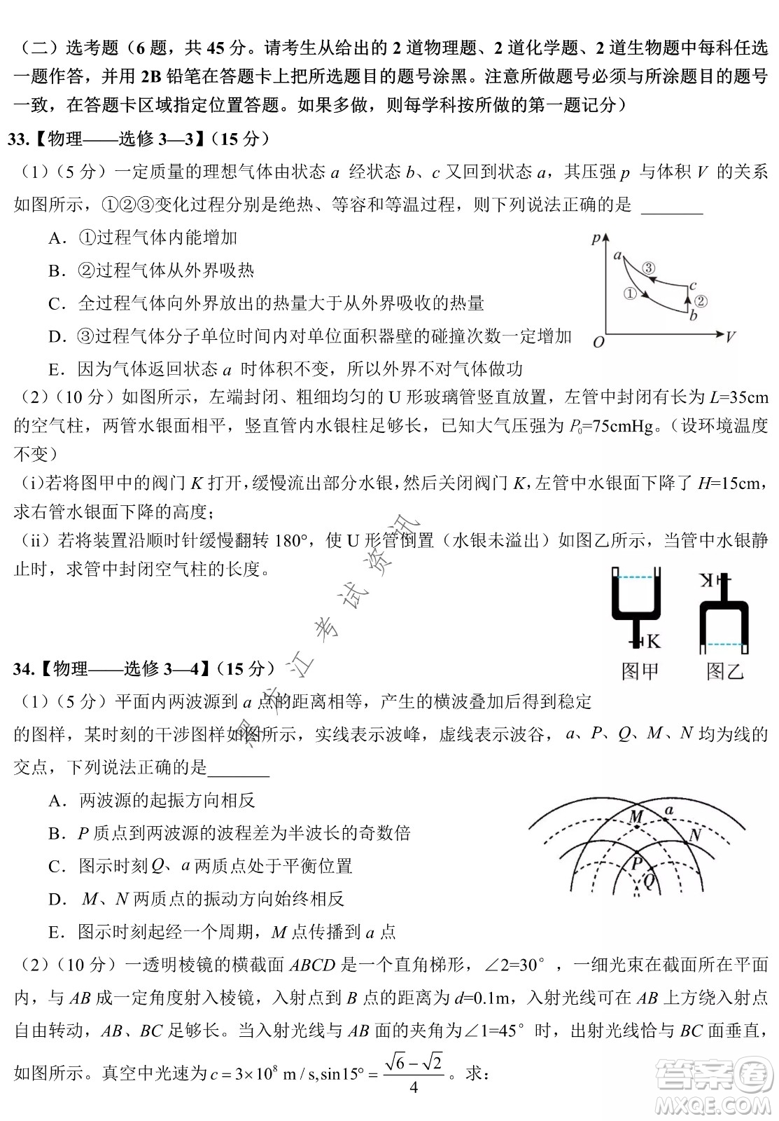 哈爾濱市第九中學2022屆高三第四次模擬考試理科綜合試卷及答案