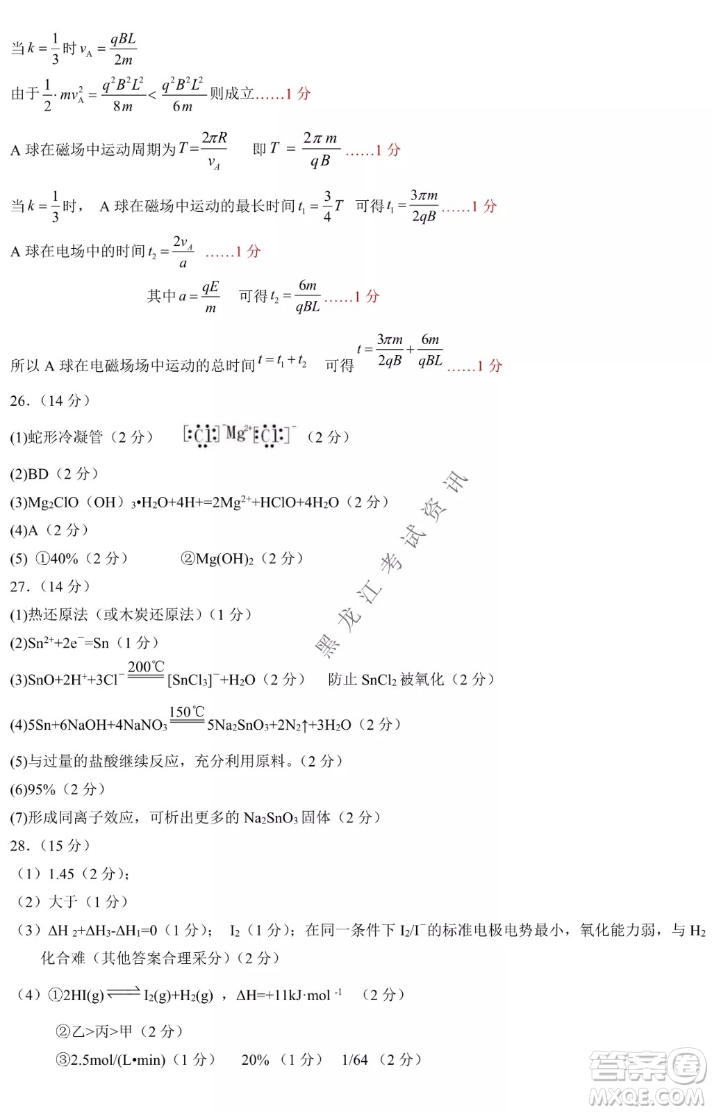 哈爾濱市第九中學2022屆高三第四次模擬考試理科綜合試卷及答案