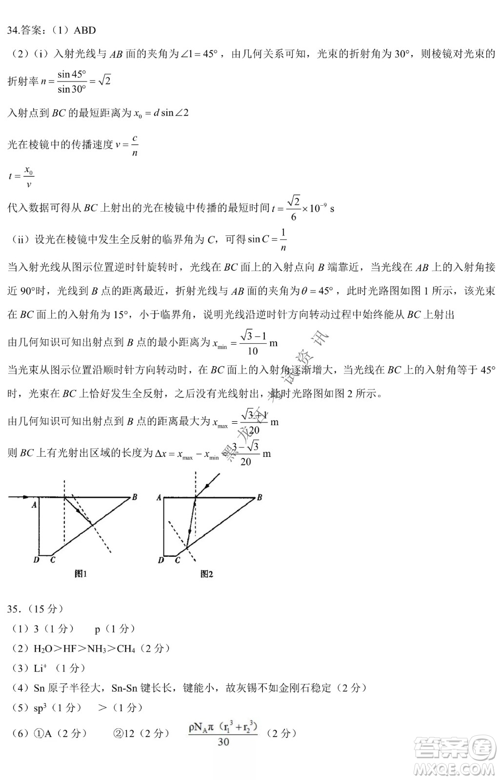 哈爾濱市第九中學2022屆高三第四次模擬考試理科綜合試卷及答案