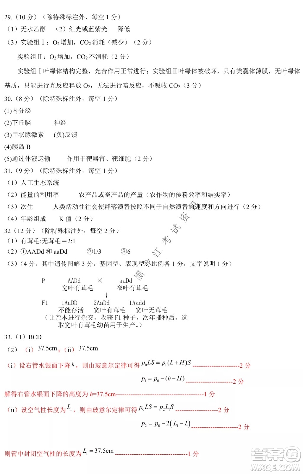 哈爾濱市第九中學2022屆高三第四次模擬考試理科綜合試卷及答案