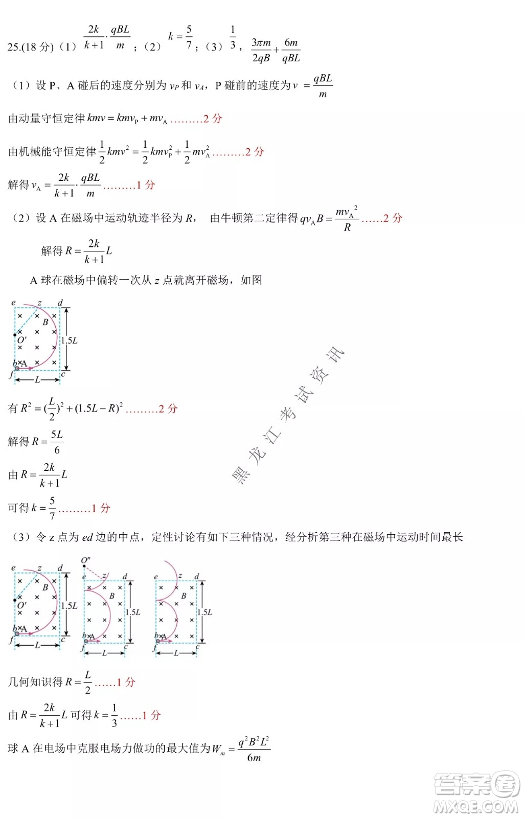哈爾濱市第九中學2022屆高三第四次模擬考試理科綜合試卷及答案