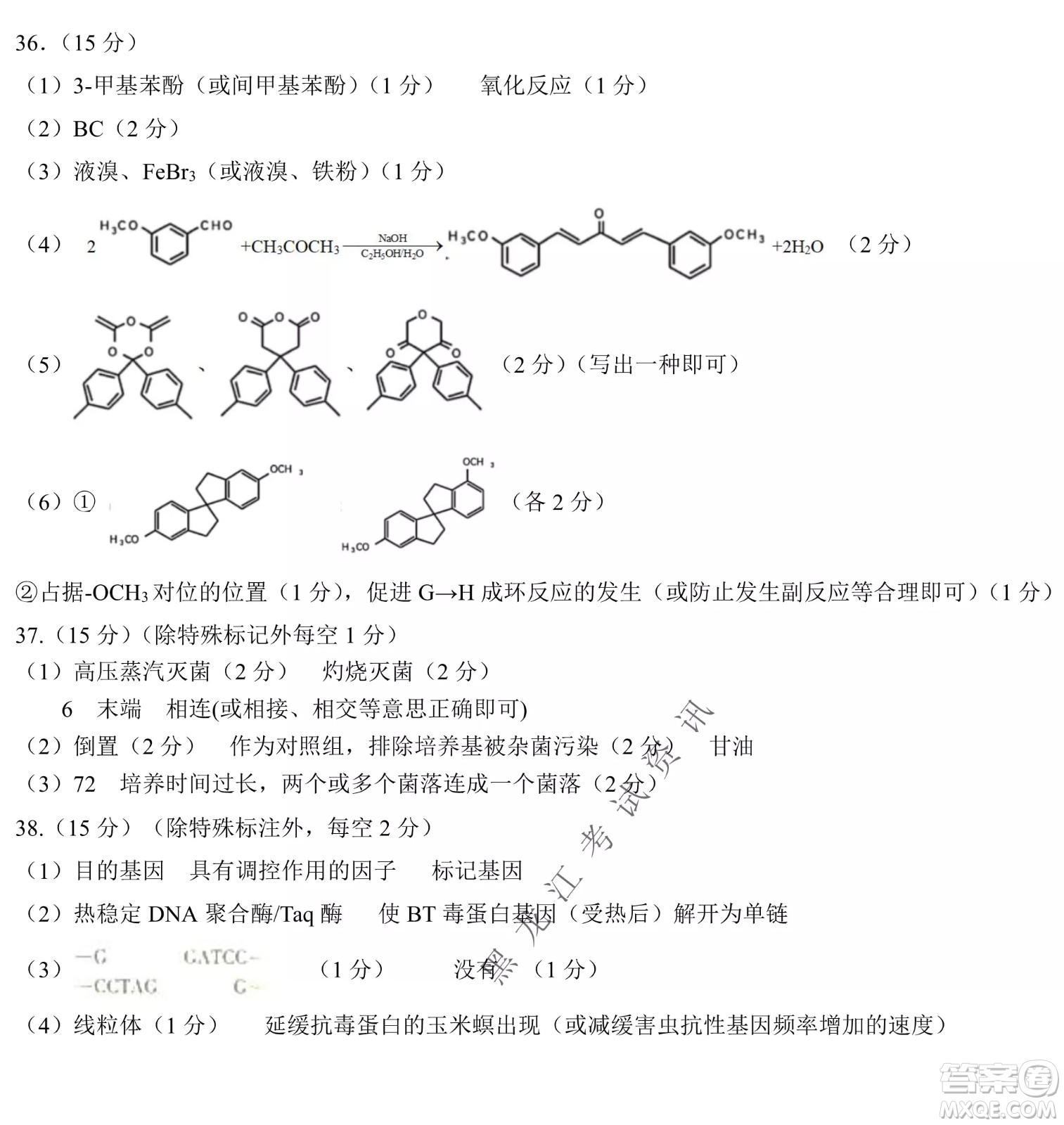 哈爾濱市第九中學2022屆高三第四次模擬考試理科綜合試卷及答案