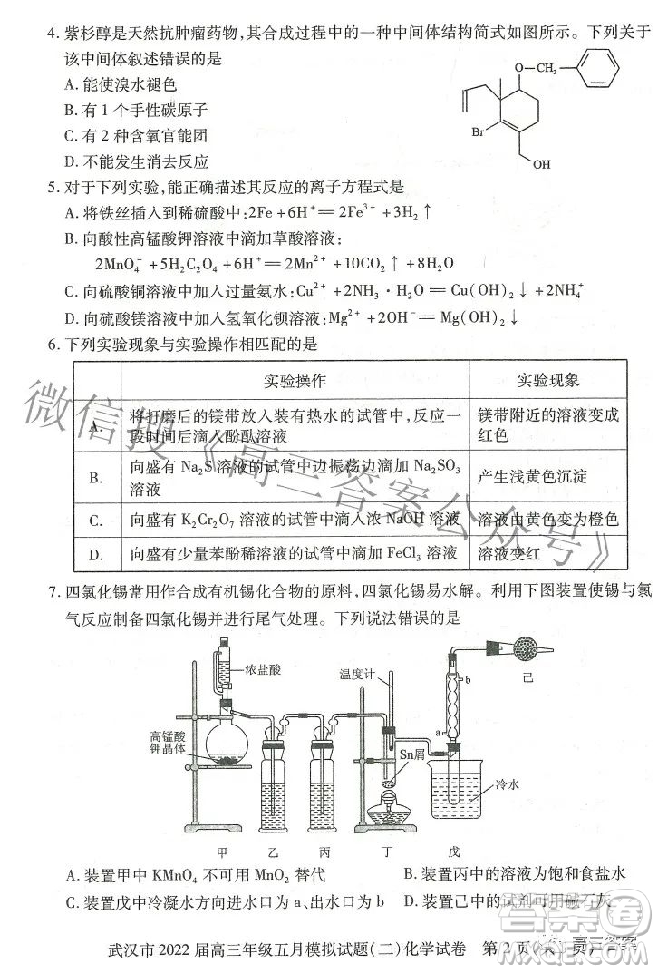 武漢市2022屆高三年級(jí)五月模擬試題二化學(xué)試題及答案