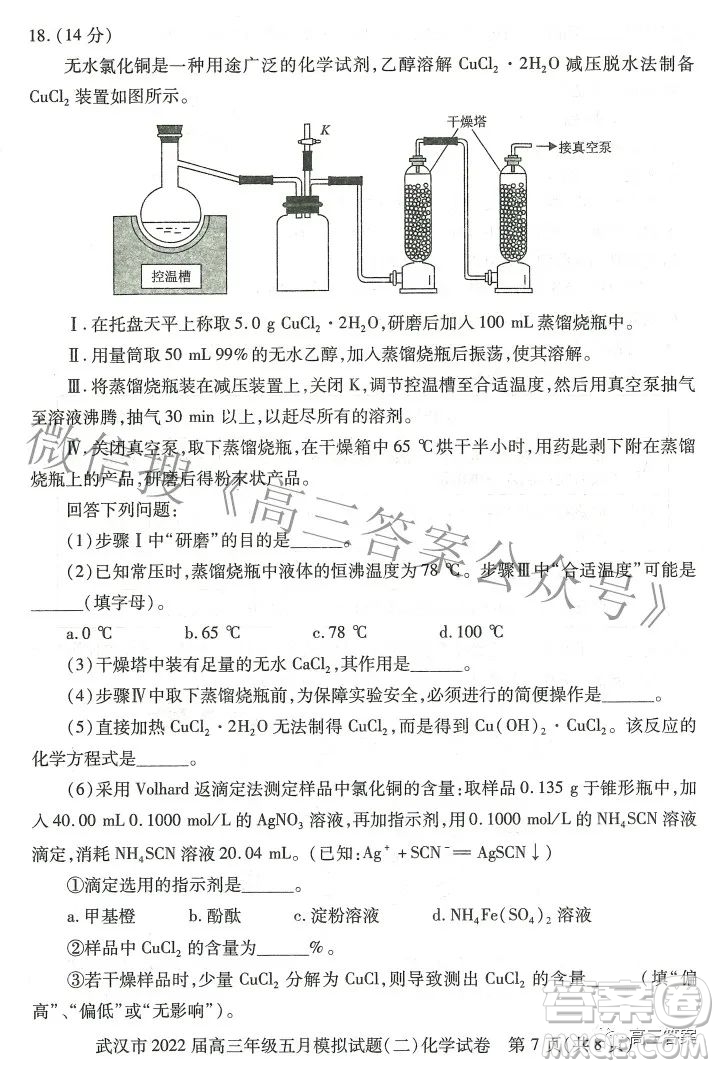 武漢市2022屆高三年級(jí)五月模擬試題二化學(xué)試題及答案
