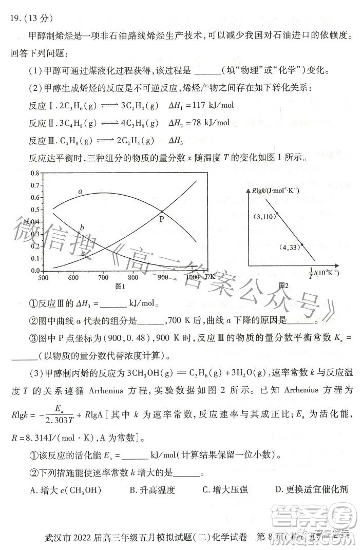 武漢市2022屆高三年級(jí)五月模擬試題二化學(xué)試題及答案