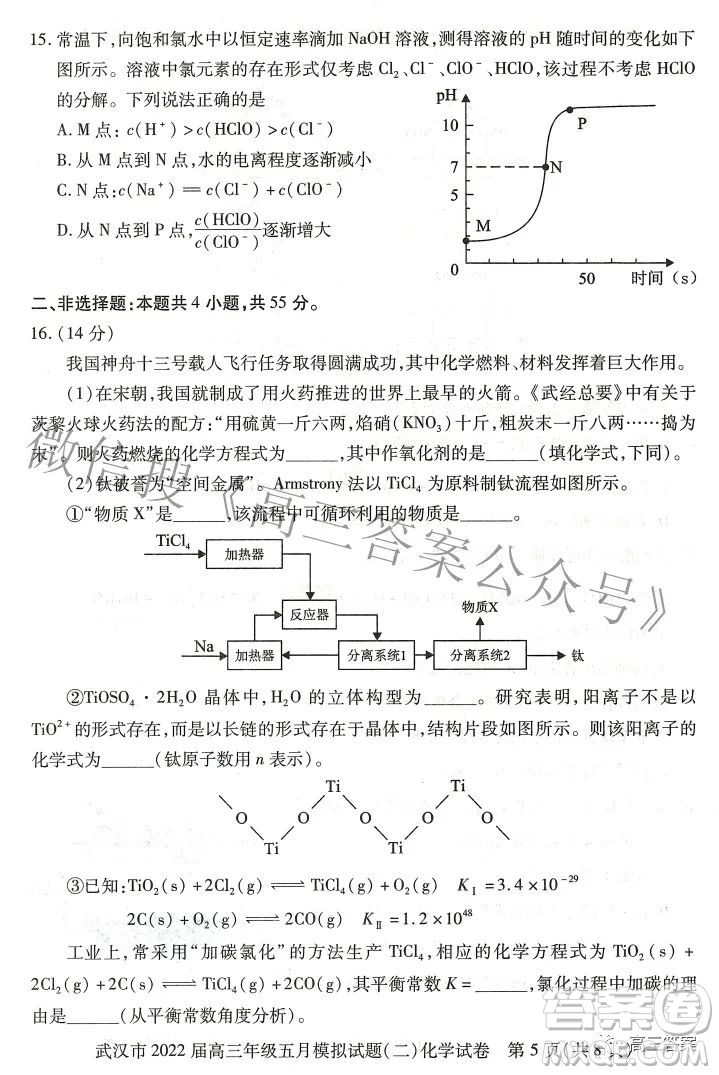 武漢市2022屆高三年級(jí)五月模擬試題二化學(xué)試題及答案