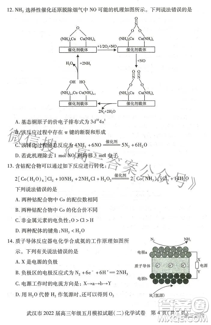 武漢市2022屆高三年級(jí)五月模擬試題二化學(xué)試題及答案