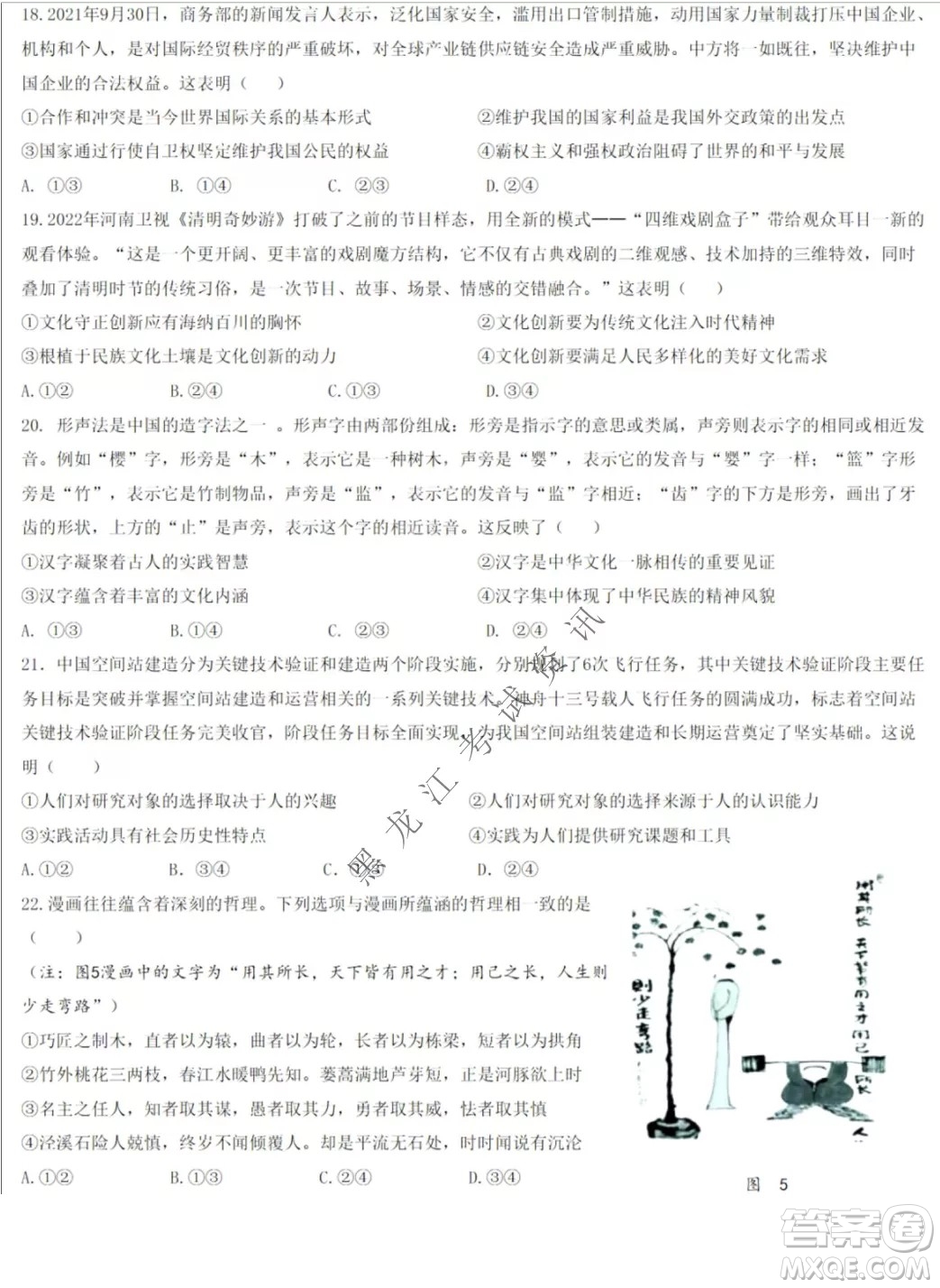 哈爾濱市第九中學(xué)2022屆高三第四次模擬考試文科綜合試卷及答案