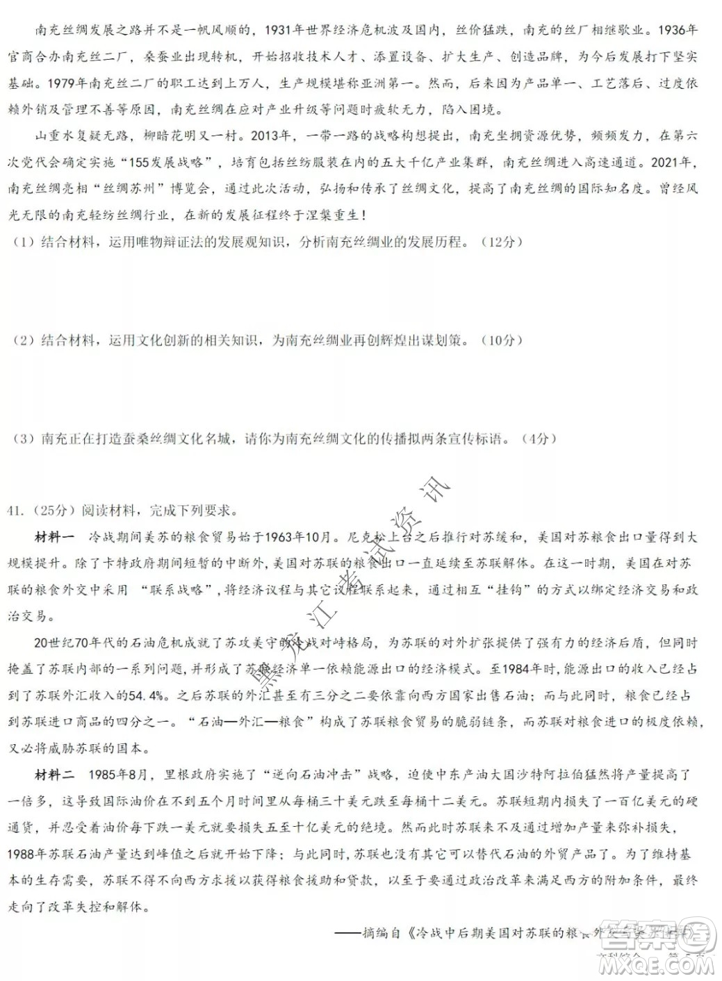 哈爾濱市第九中學(xué)2022屆高三第四次模擬考試文科綜合試卷及答案