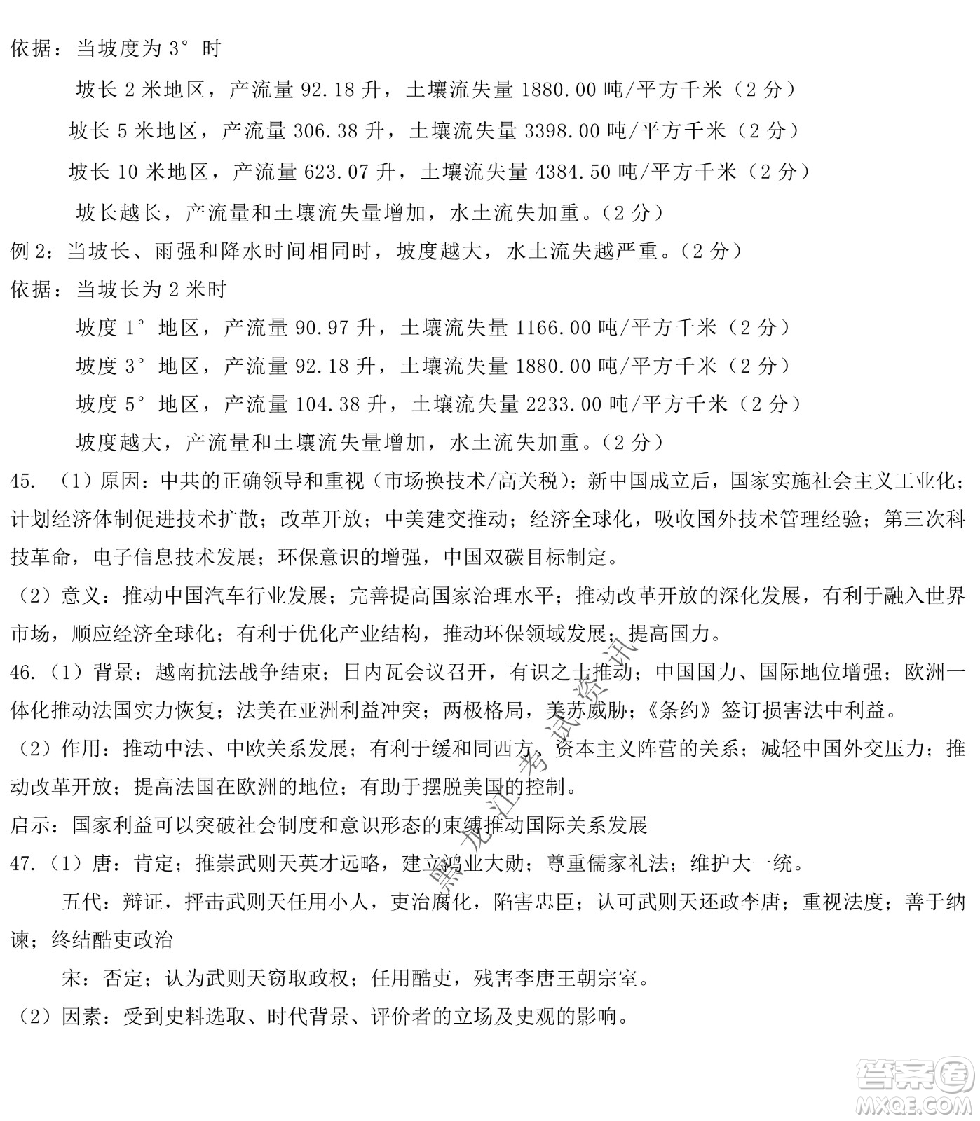 哈爾濱市第九中學(xué)2022屆高三第四次模擬考試文科綜合試卷及答案