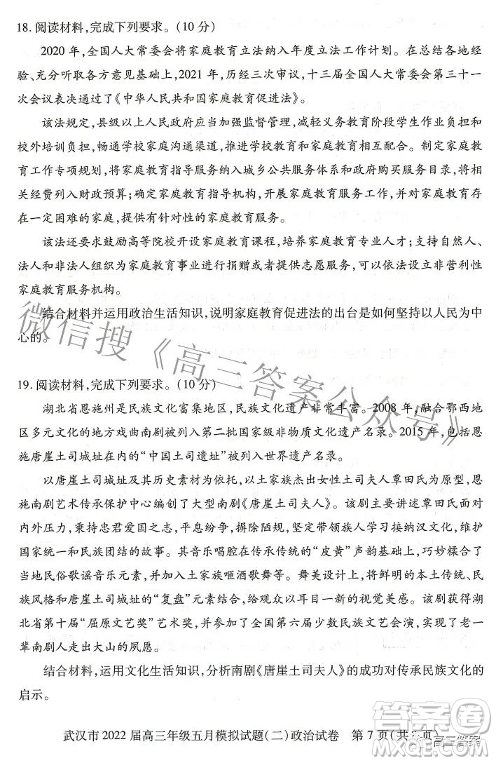 武漢市2022屆高三年級(jí)五月模擬試題二政治試題及答案
