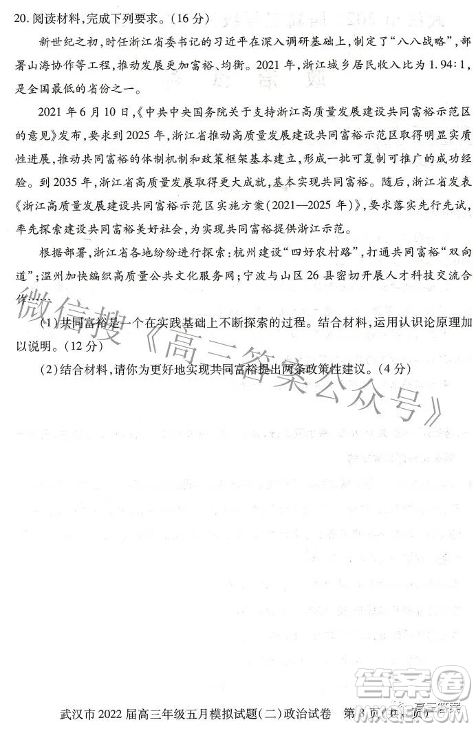 武漢市2022屆高三年級(jí)五月模擬試題二政治試題及答案