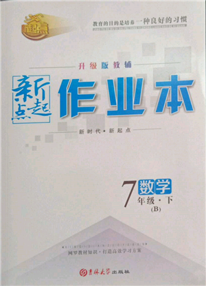 吉林大學出版社2022新起點作業(yè)本七年級下冊數(shù)學北師大版參考答案