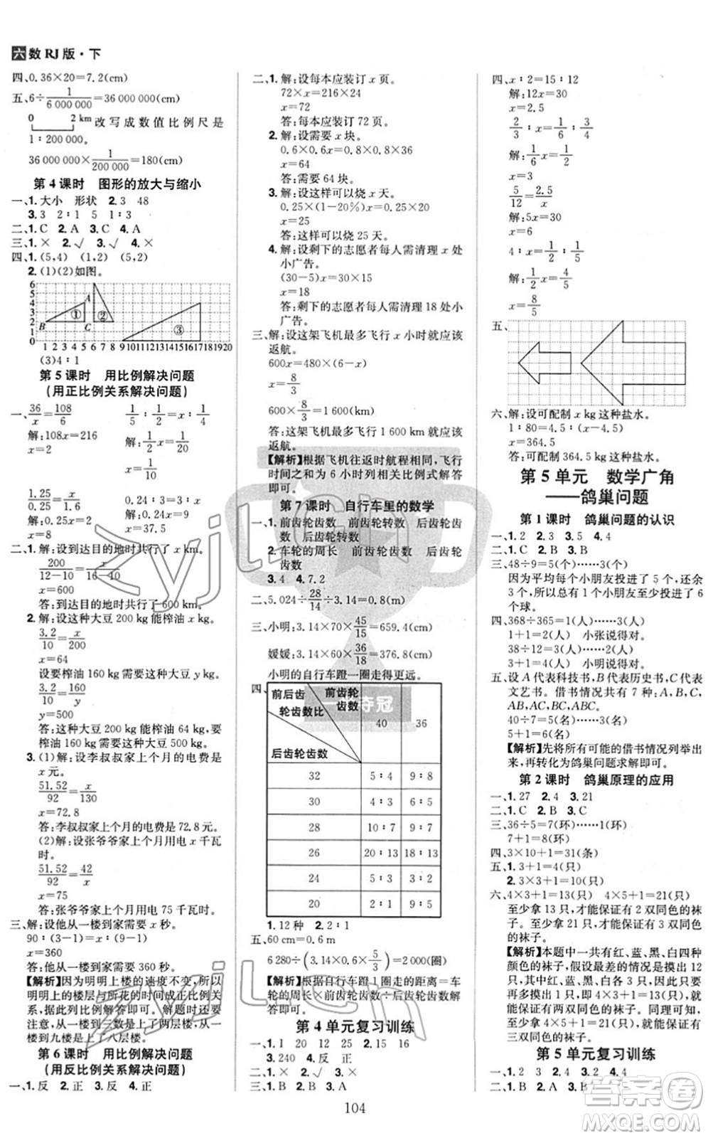 江西美術(shù)出版社2022龍門之星六年級數(shù)學(xué)下冊RJ人教版答案