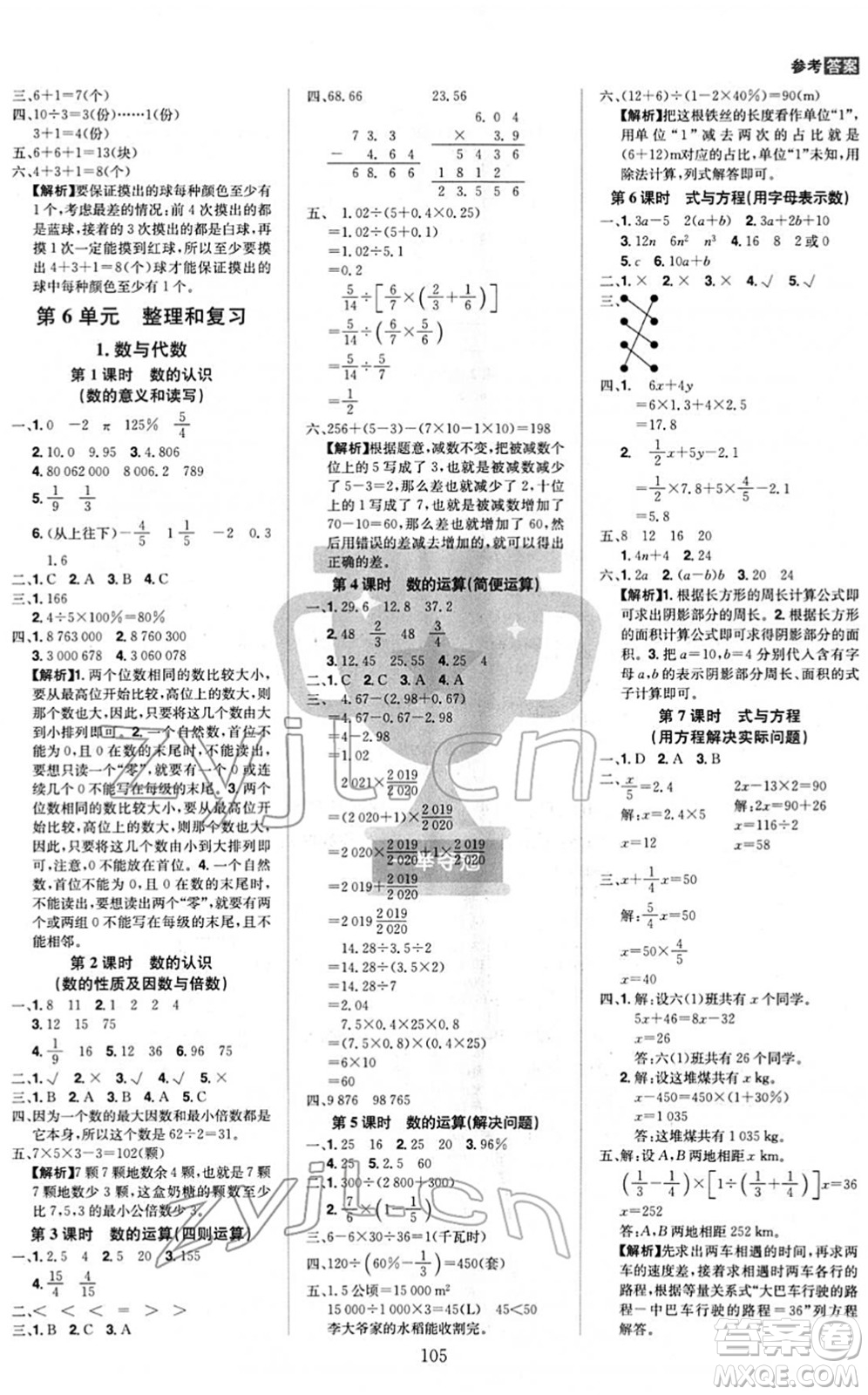 江西美術(shù)出版社2022龍門之星六年級數(shù)學(xué)下冊RJ人教版答案