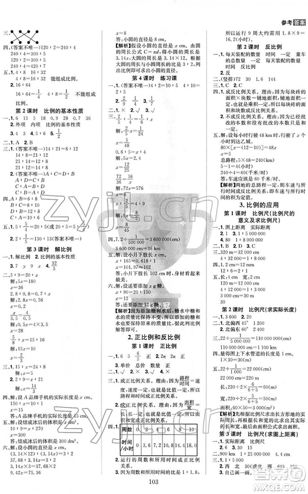 江西美術(shù)出版社2022龍門之星六年級數(shù)學(xué)下冊RJ人教版答案