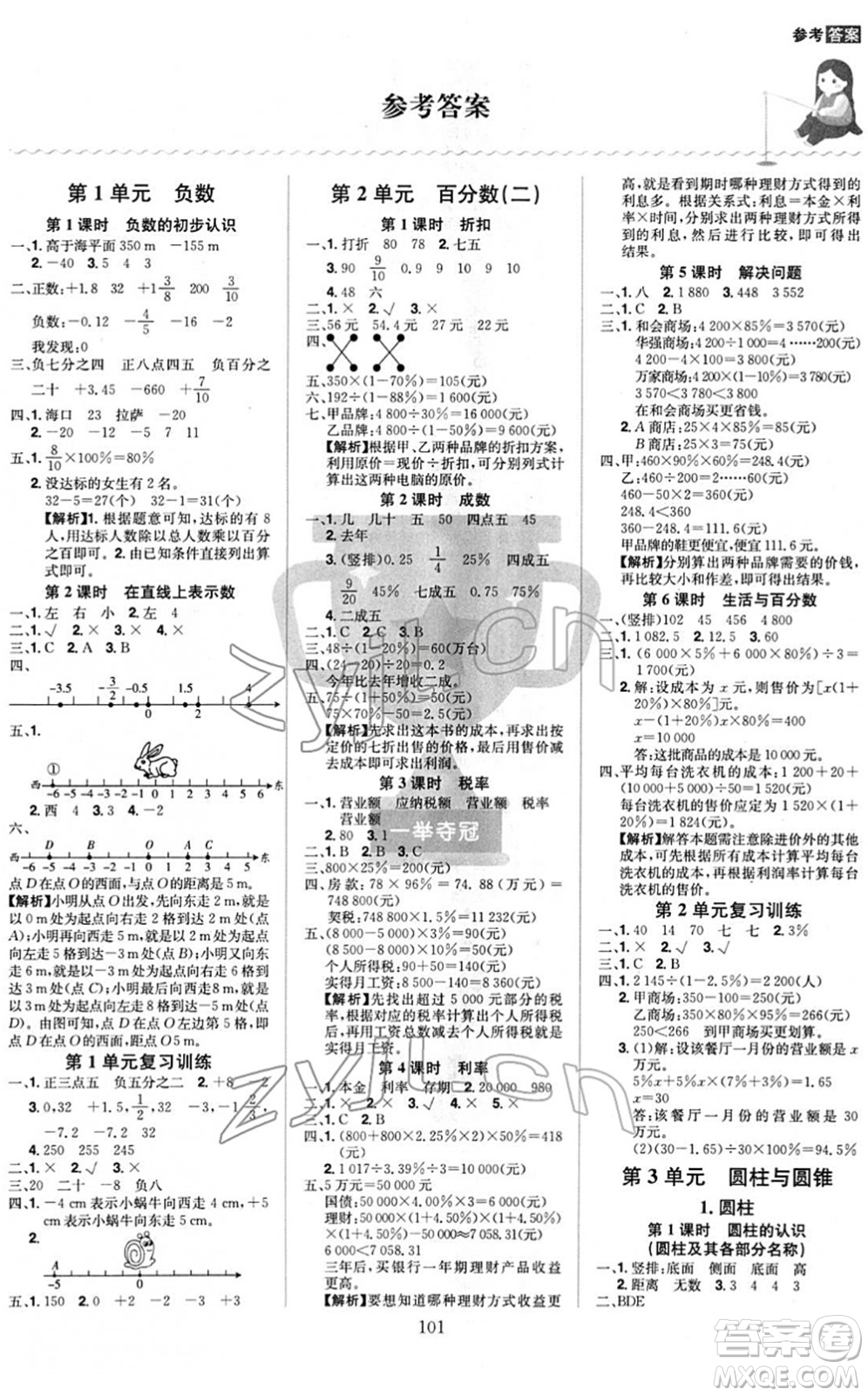 江西美術(shù)出版社2022龍門之星六年級數(shù)學(xué)下冊RJ人教版答案