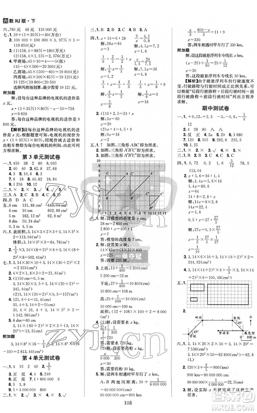 江西美術(shù)出版社2022龍門之星六年級數(shù)學(xué)下冊RJ人教版答案