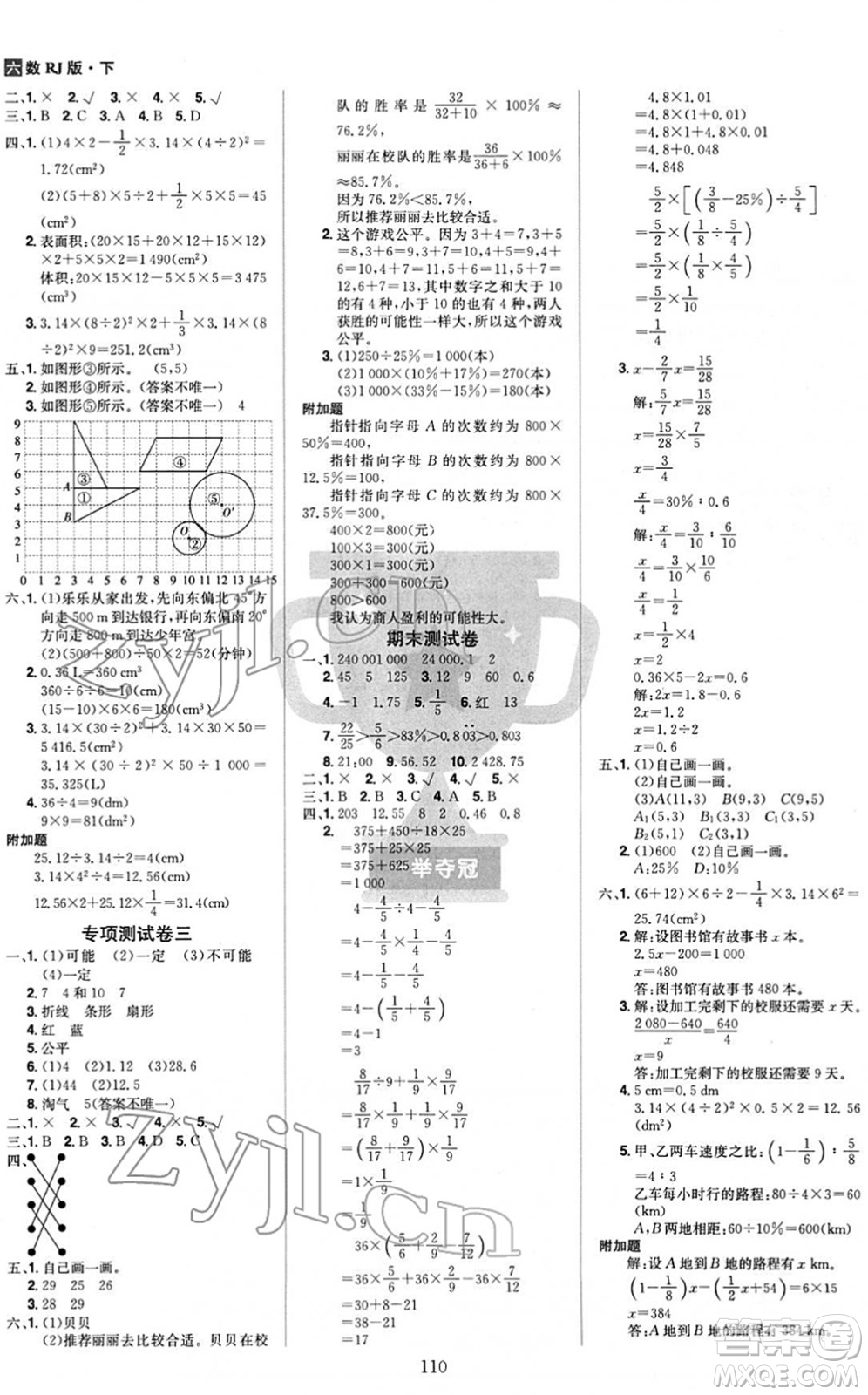 江西美術(shù)出版社2022龍門之星六年級數(shù)學(xué)下冊RJ人教版答案