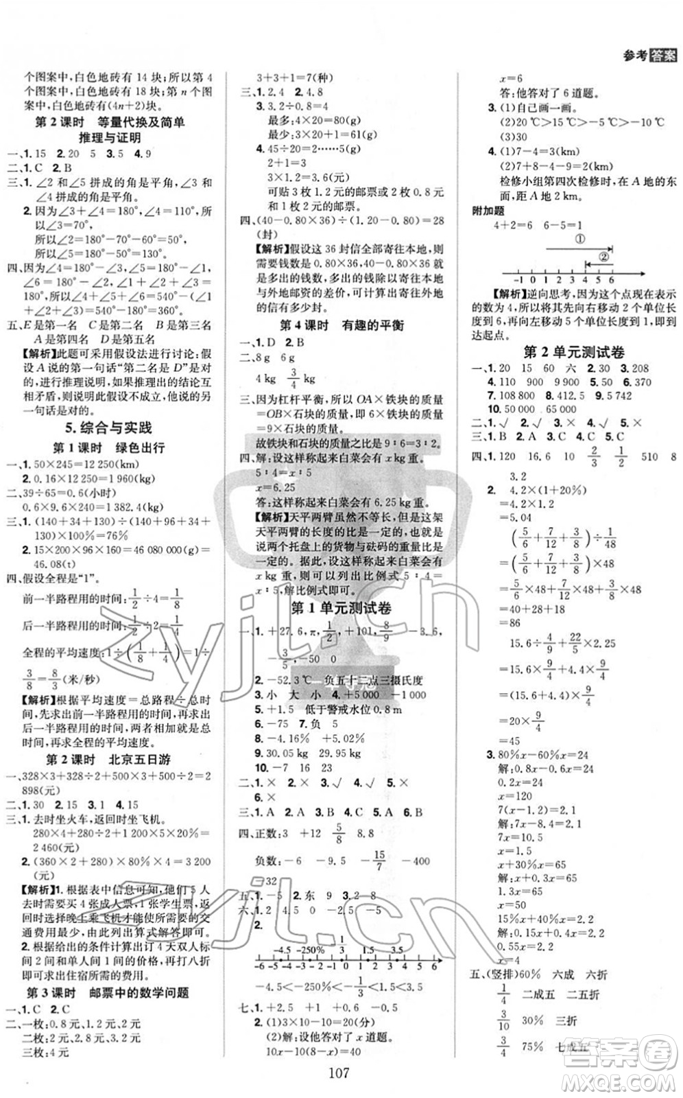 江西美術(shù)出版社2022龍門之星六年級數(shù)學(xué)下冊RJ人教版答案