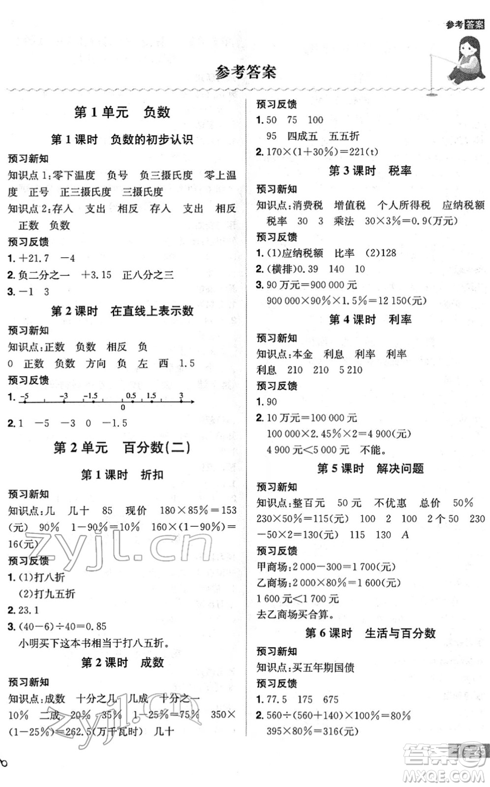 江西美術(shù)出版社2022龍門之星六年級數(shù)學(xué)下冊RJ人教版答案