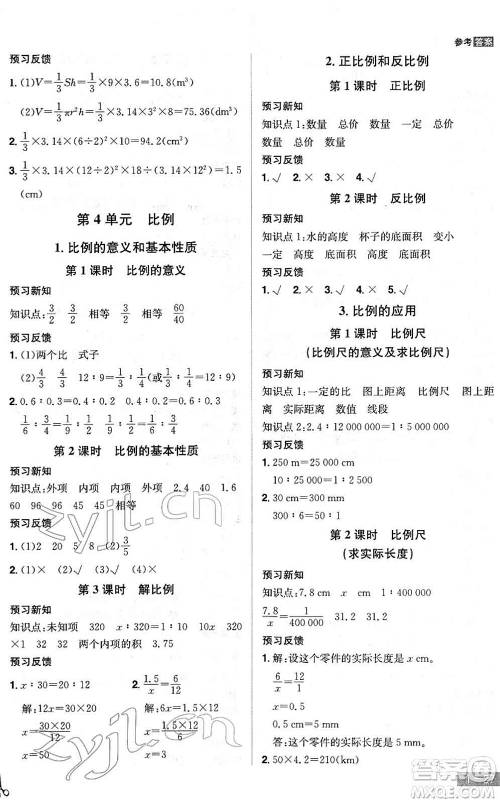 江西美術(shù)出版社2022龍門之星六年級數(shù)學(xué)下冊RJ人教版答案