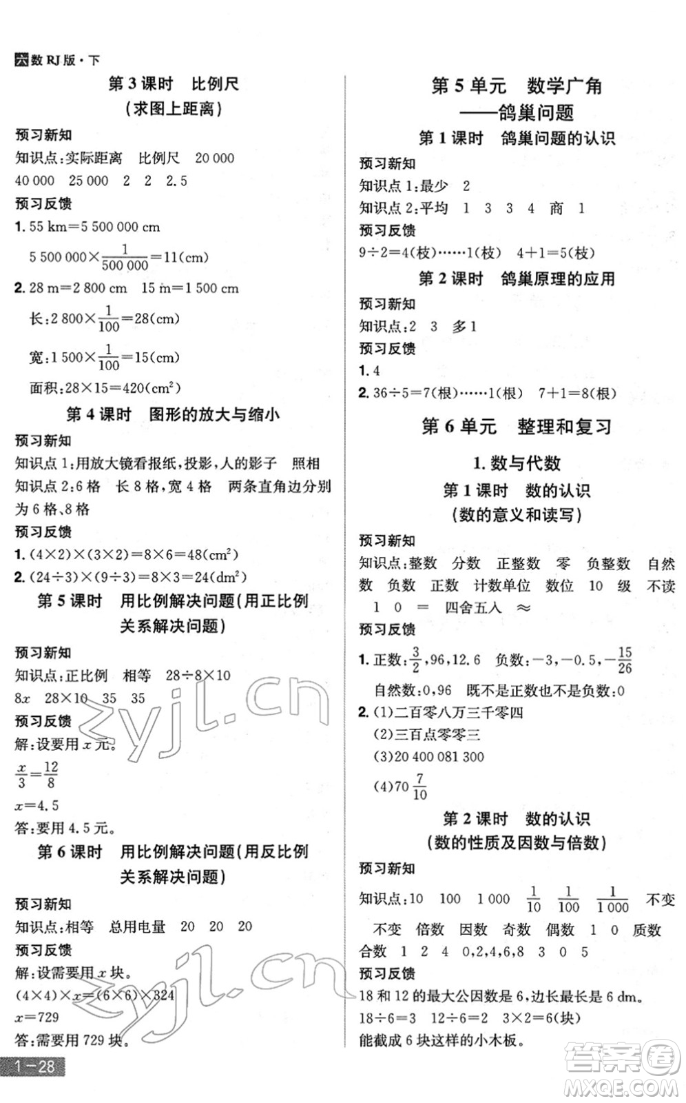 江西美術(shù)出版社2022龍門之星六年級數(shù)學(xué)下冊RJ人教版答案