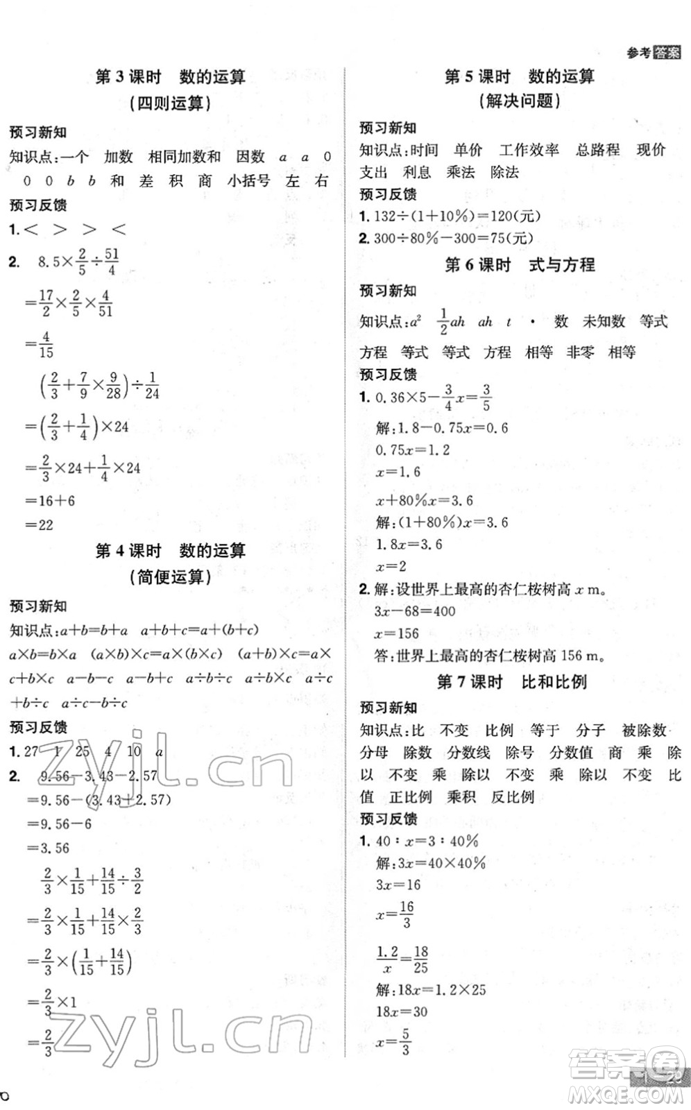 江西美術(shù)出版社2022龍門之星六年級數(shù)學(xué)下冊RJ人教版答案