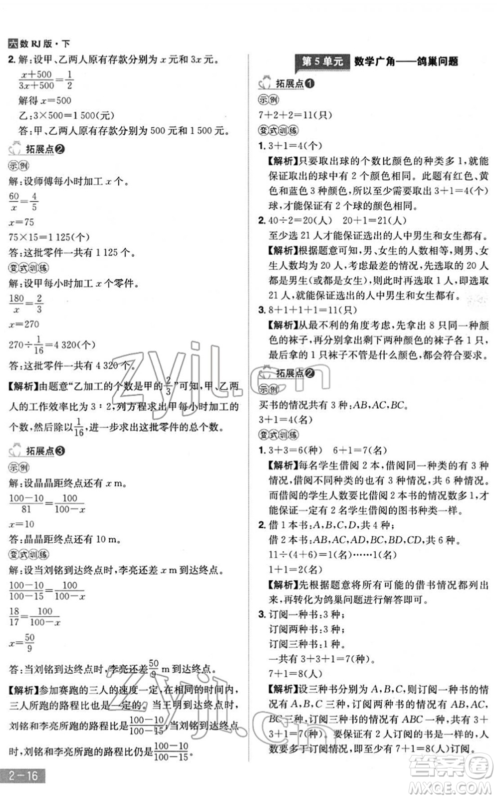 江西美術(shù)出版社2022龍門之星六年級數(shù)學(xué)下冊RJ人教版答案
