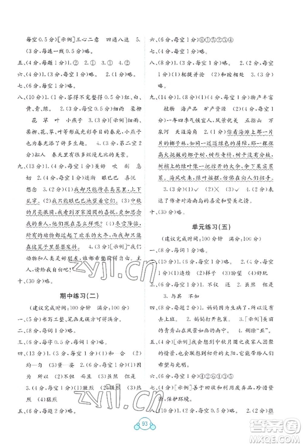 廣西教育出版社2022自主學習能力測評單元測試三年級下冊語文人教版參考答案