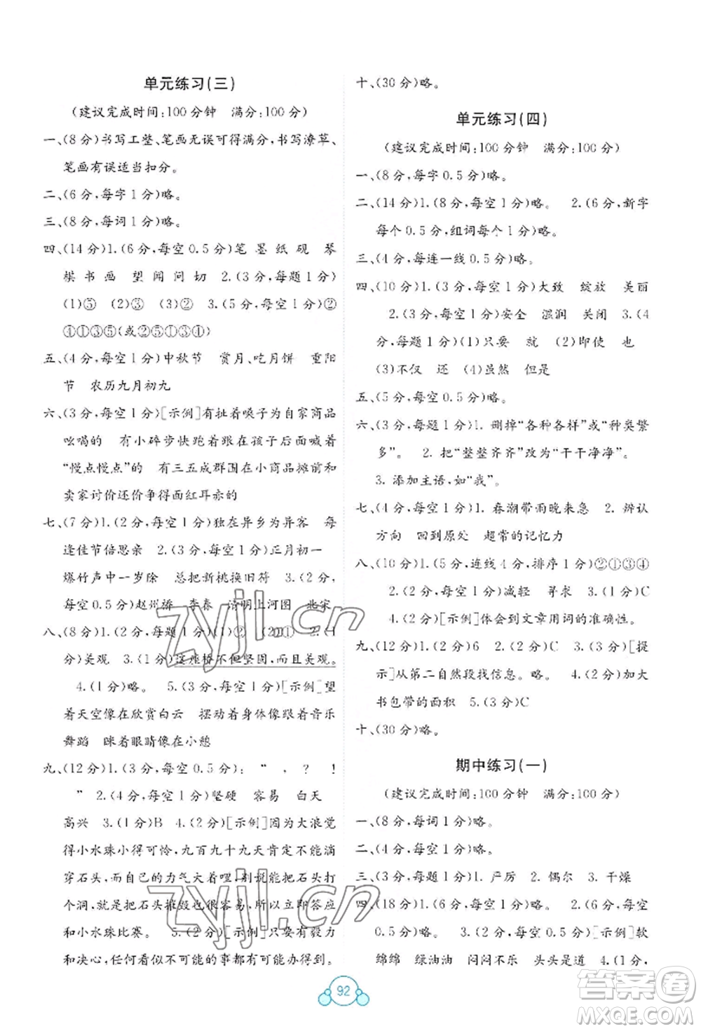 廣西教育出版社2022自主學習能力測評單元測試三年級下冊語文人教版參考答案