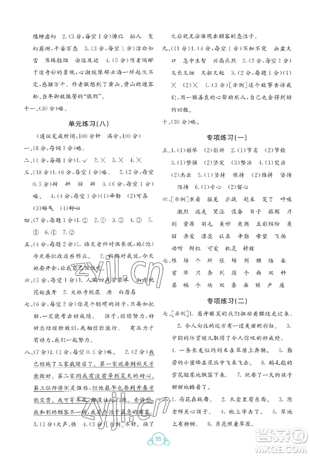 廣西教育出版社2022自主學習能力測評單元測試三年級下冊語文人教版參考答案
