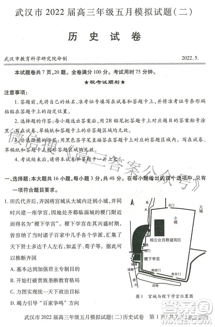 武漢市2022屆高三年級(jí)五月模擬試題二歷史試題及答案