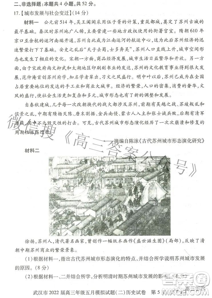 武漢市2022屆高三年級(jí)五月模擬試題二歷史試題及答案